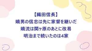 織田信長の子孫は？明治まで続いた4家と家系図も調査！